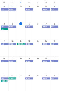 2月スケジュール