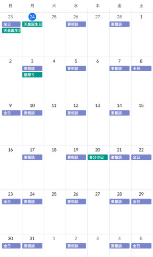 3月スケジュール