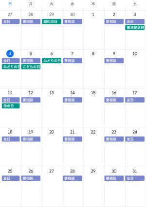5月スケジュール