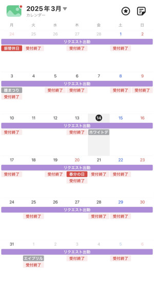 3月のスケジュール