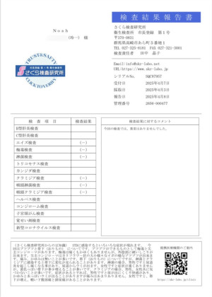 【性病検査結果】4月