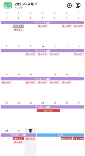 4月のスケジュール