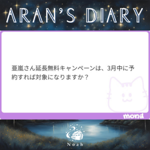 【 キャンペーンに関して 】
