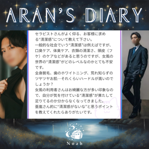 【 求める清潔感 】