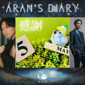 【 5月の感謝 】