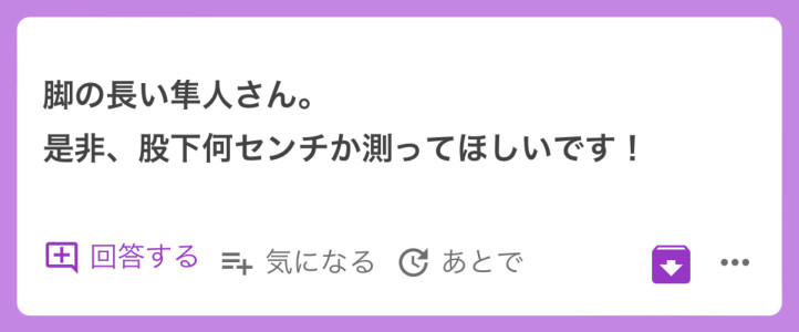《隼人の脚は本当に長いのか…？》