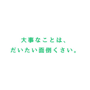 【コラム】実は幸せが大量に隠れている場所（前編）※再掲
