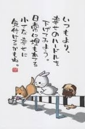 【コラム】“幸せのハードル”はどこまでも低く※再掲
