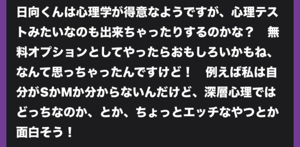 【質問回答】心理テストみたいなのも出来ちゃったりするの？