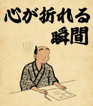 【コラム】心が折れやすい人の特徴3選※再掲