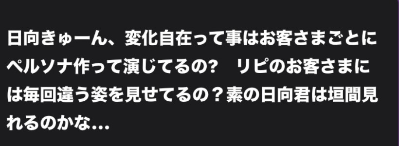 【質問回答】キャッチコピーが“変幻自在”ってことはお客様ごとに演じてるの？