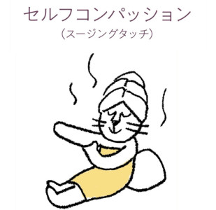 【コラム】心の底から癒されるセルフカウンセリング術※再掲