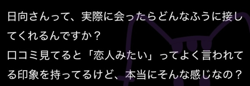 【質問回答日記】本当に“恋人みたい”に接してくれるの？
