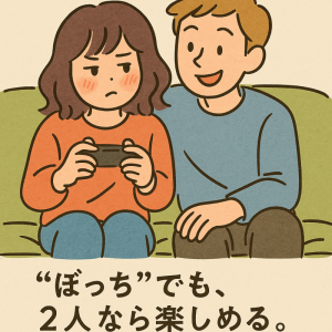 【コラム】「実は独りが好き」は、優しさの裏返し？