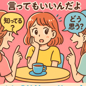  【コラム】知ったかより、“知らん”って言える勇気