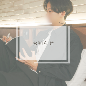 【お知らせ】新しい宣材写真