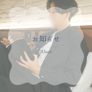 【お知らせ】誕生月キャンペーン