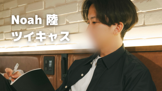 《 6/16（月）ソロキャスやります 》