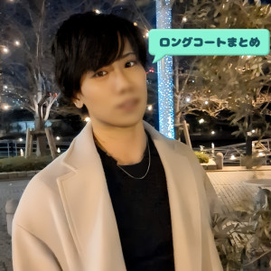 《画像》ロングコートまとめ