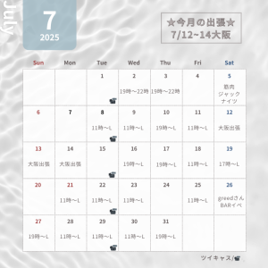 スケジュール案内（7月・8月）