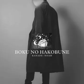 【BOKUNO Hacobune】