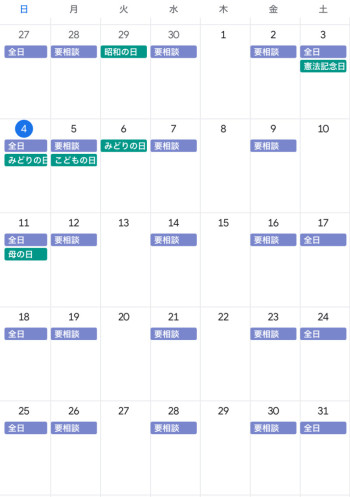 5月スケジュール
