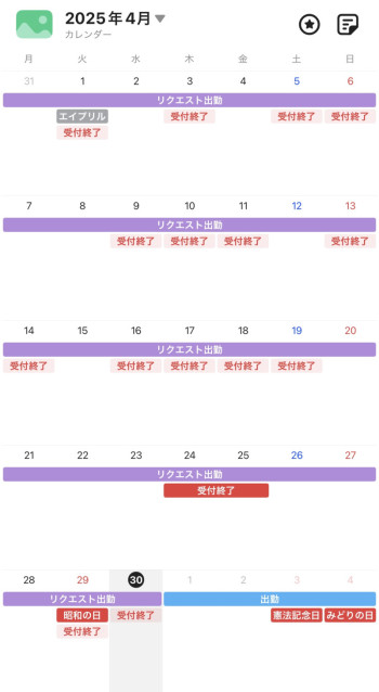 4月のスケジュール