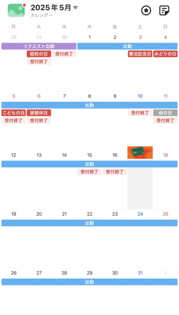 5月のスケジュール