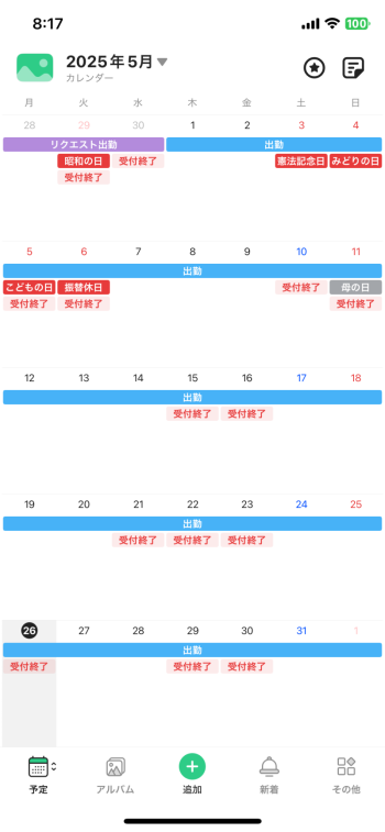 5月のスケジュール