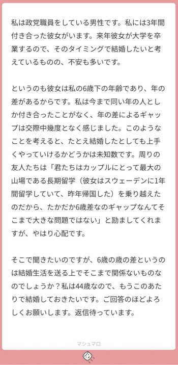 【質問箱回答②彼女と結婚するか悩んでいる】