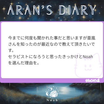 【 セラピストになった理由 】