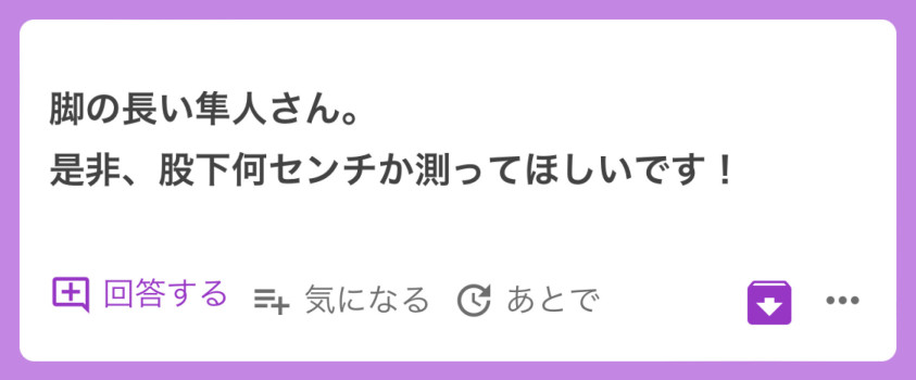 《隼人の脚は本当に長いのか…？》