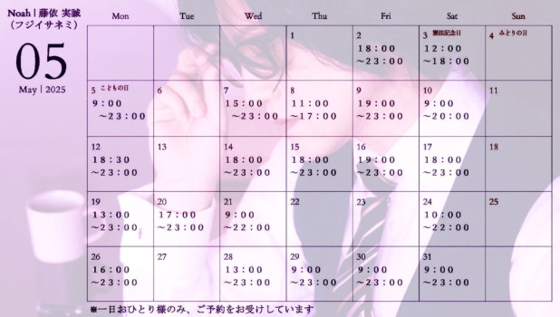【御報せ】5月予定