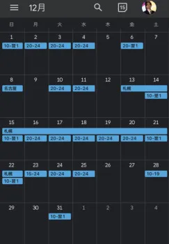 【お知らせ】12月のスケジュール