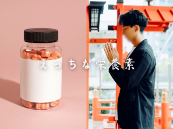 【えっちな栄養素】鉄分