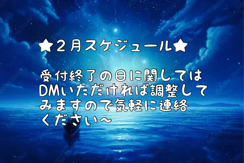 ★２月スケジュール⭐︎