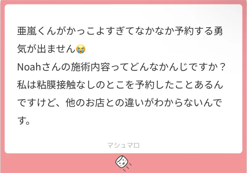 女性用風俗といえば『Noah』