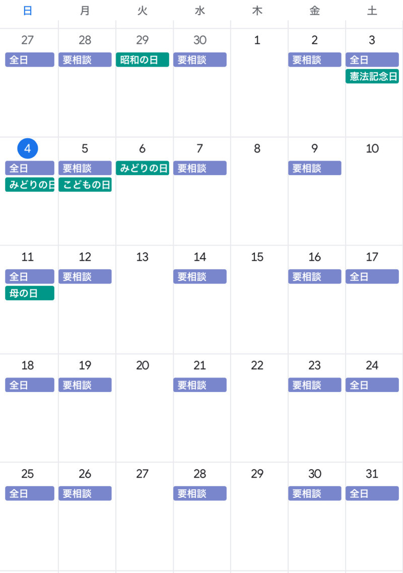 5月スケジュール