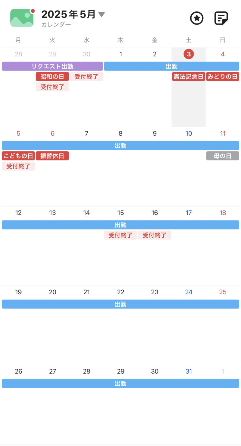5月のスケジュール