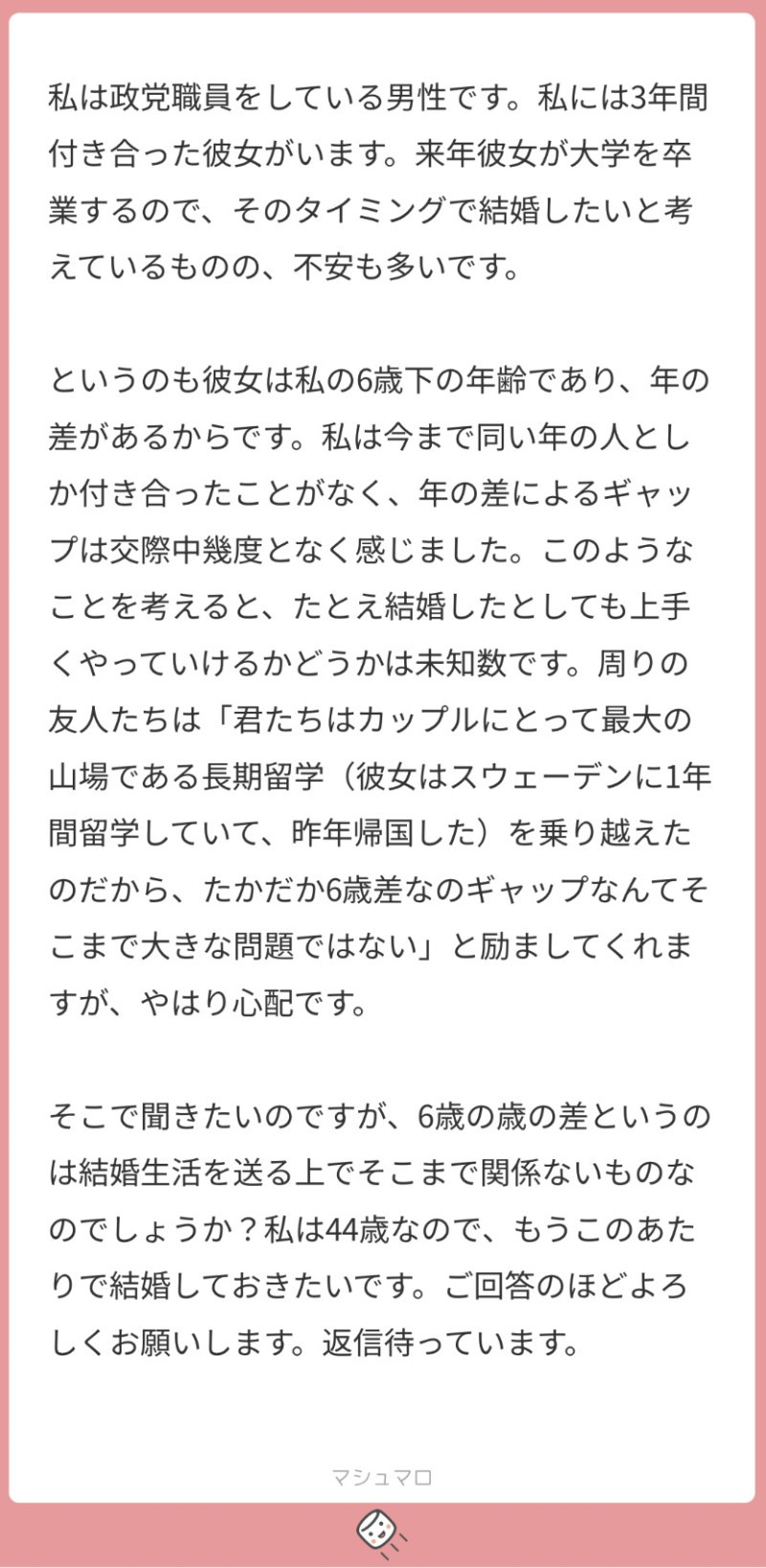【質問箱回答②彼女と結婚するか悩んでいる】