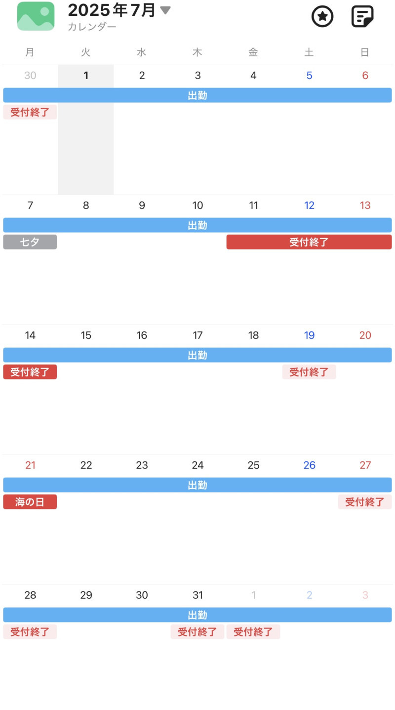 7月のスケジュール