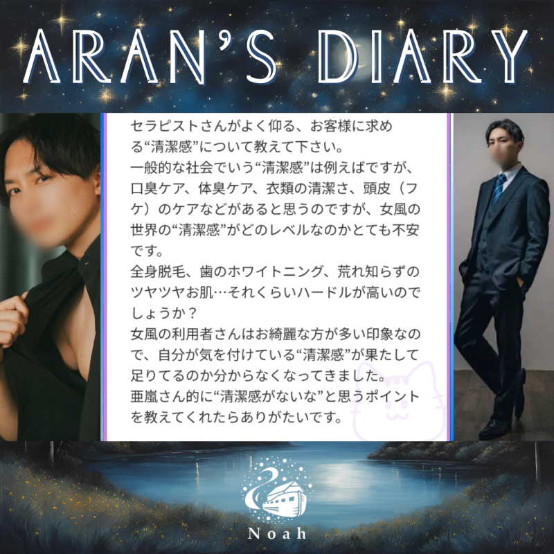 【 求める清潔感 】