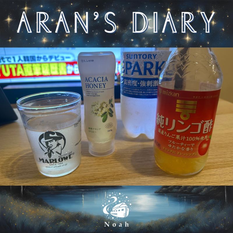 【 はちみつリンゴ酢 】