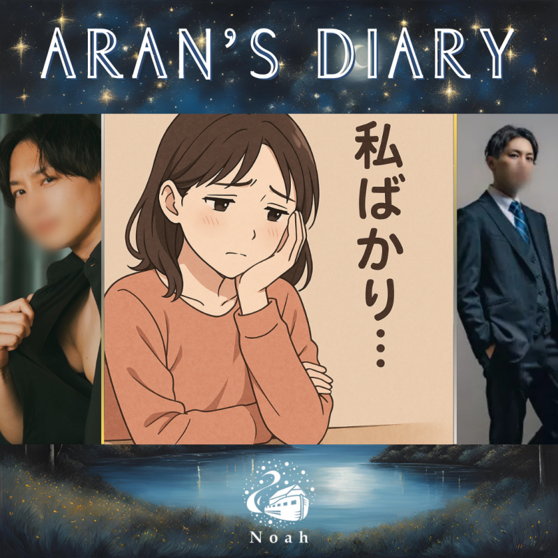 【 なんで私ばっかり… 】