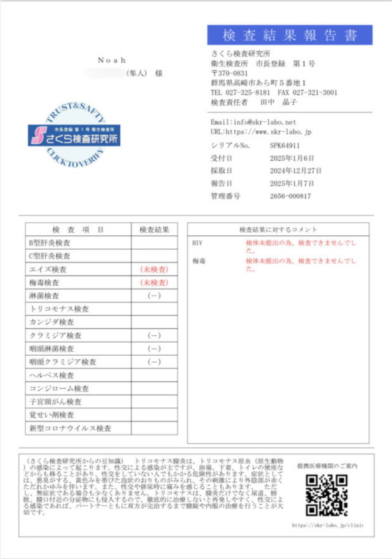 《性病検査に関して》