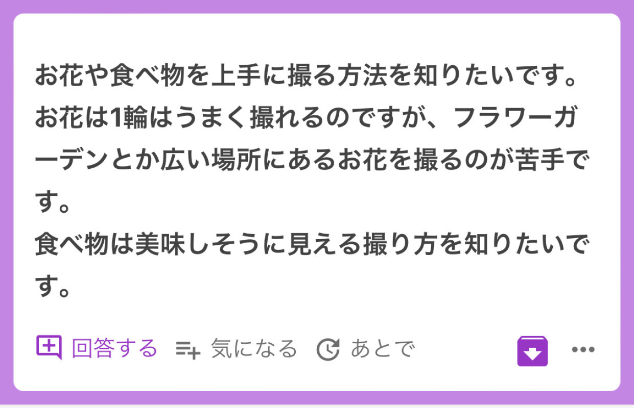 《隼人の写真教室 〜お花と食べ物を上手く撮る〜》