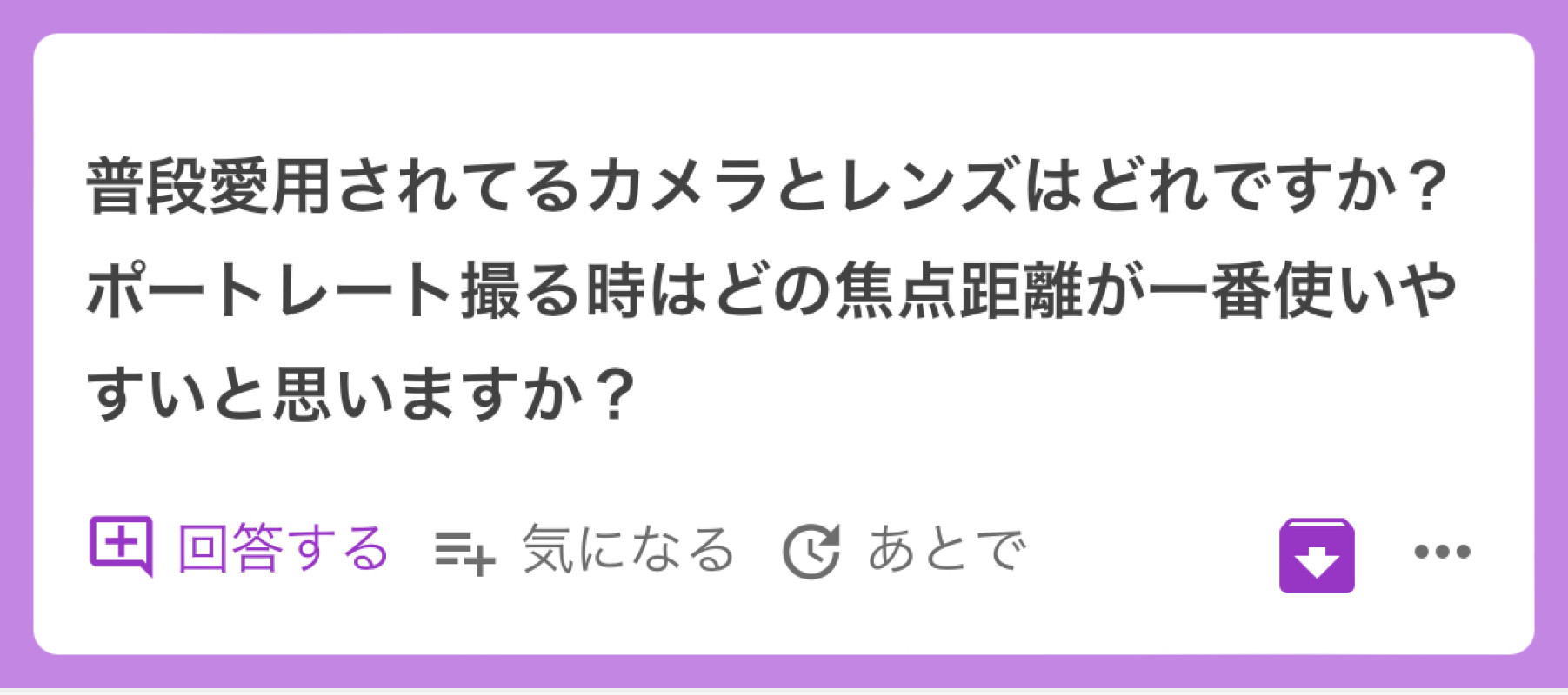 《隼人の写真教室 〜愛用してるカメラとレンズ〜》