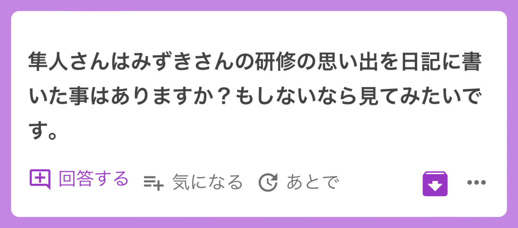 《瑞希さんとの研修の思い出》