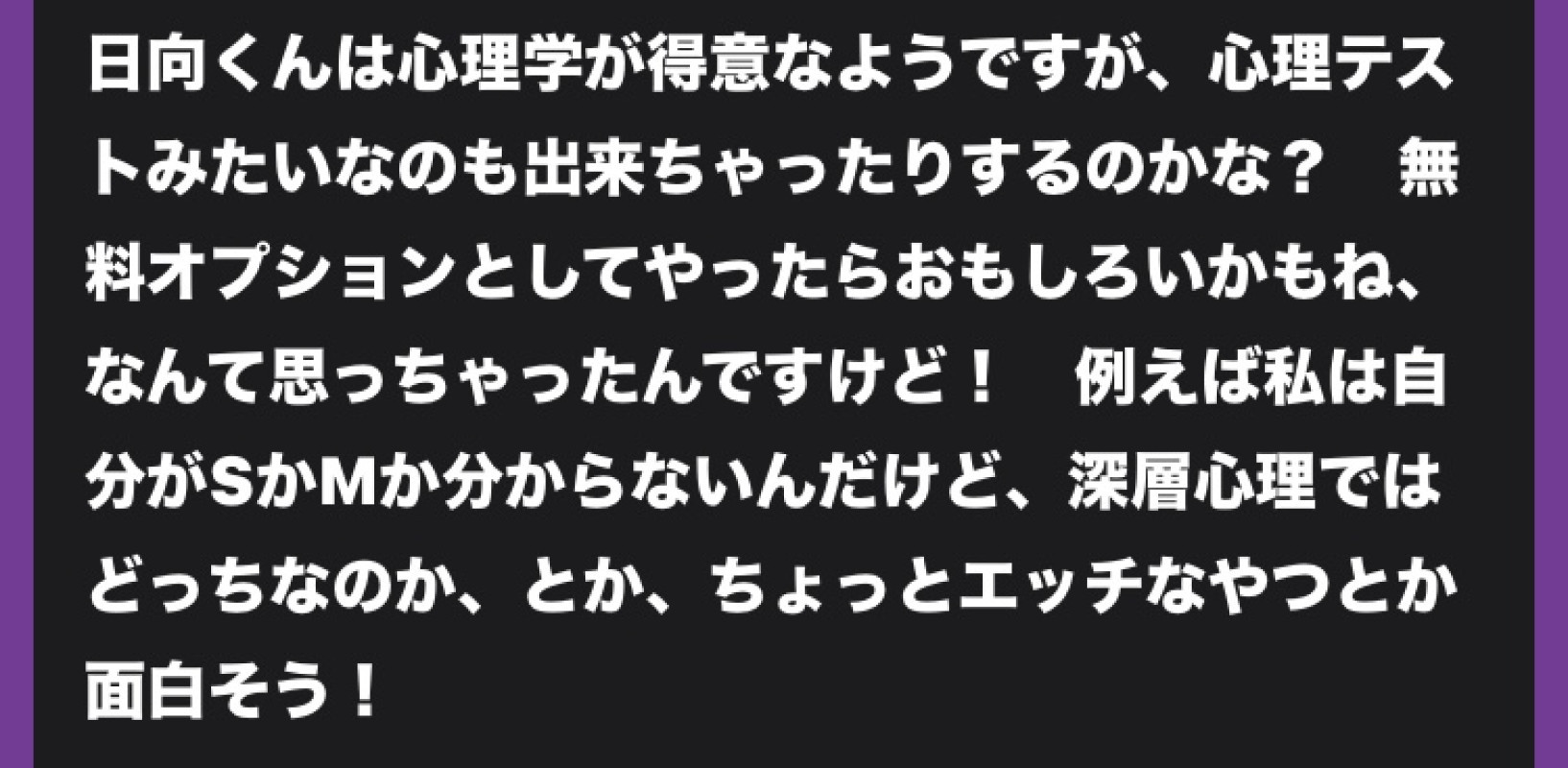 【質問回答】心理テストみたいなのも出来ちゃったりするの？