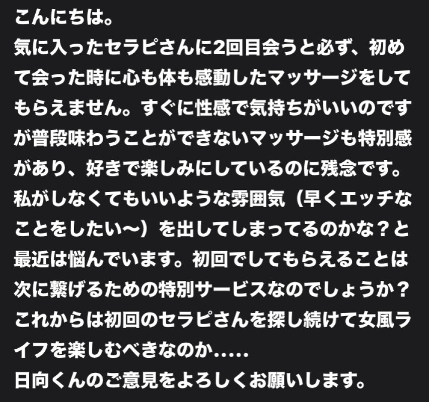【質問回答】初回だけ丁寧で優しかった、なんて思いたくないのに…